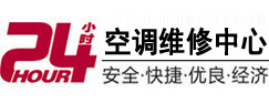 和顺24小时空调维修服务中心